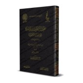 La réponse aux objections égyptiennes à "al-Fatwâ al-Hamawiyyah"/جواب الاعتراضات المصرية علي الفتيا الحموية